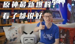 原神最新爆料老外